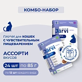 Jarvi пауч для кошек с чувствительным пищеварением (кусочки в соусе) (комбо-набор)