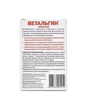 Ветальгин для кошек и собак мелких пород