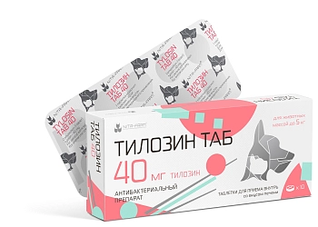 Тилозин таблетки