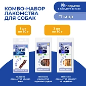 Jarvi лакомства для собак со вкусом птицы (комбо-набор)