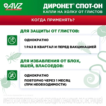 Диронет Спот-он для кошек