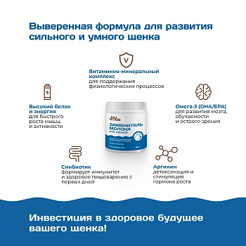 Feel GOOD заменитель молока (молочная смесь) для щенков