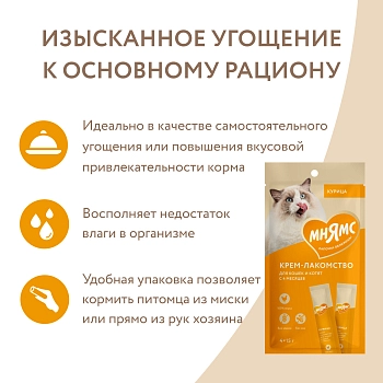 Мнямс крем-лакомство для кошек