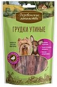 Деревенские лакомства "Утиные грудки" лакомство для собак мини-пород