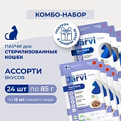 Jarvi пауч для стерилизованных кошек (кусочки в желе) (комбо-набор)