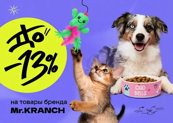 Скидка до 13% на товары бренда Mr.Kranch