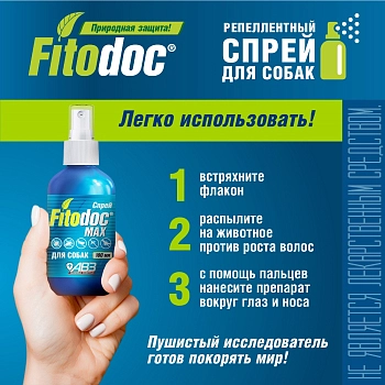Fitodoc Max спрей репеллентный для собак