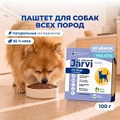Jarvi мясной паштет с ягненком для собак всех пород