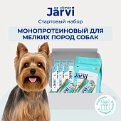 Jarvi стартовый монопротеиновый набор для собак мелких пород с чувствительным пищеварением