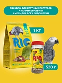 RIO Корм для крупных попугаев+Минеральная смесь для всех видов птиц (комбо-набор)