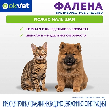 Фалена раствор для инъекций