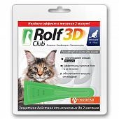 Rolf Club 3D Капли от клещей и блох для кошек (8-15кг)