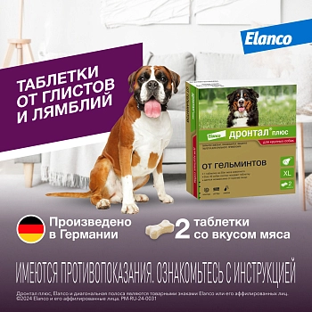 Дронтал Плюс XL для крупных собак