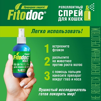 Fitodoc Max спрей репеллентный для кошек