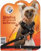 Зооник шлейка кожа для маленьких собак на блистере (+поводок 1.5 м)