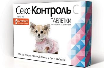 СексКонтроль таблетки для сук и кобелей