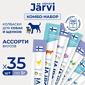 Jarvi микс колбасок для собак и щенков (комбо-набор)