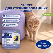 Jarvi мясной паштет с кроликом для стерилизованных кошек