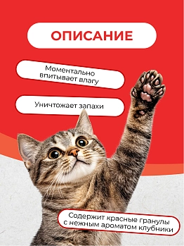 Cat Step Arctic Strawberry наполнитель силикагелевый впитывающий с ароматом клубники