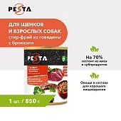 Pesta "Стир-фрай из говядины с брокколи" консервы для щенков и собак всех пород