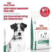 Royal Canin Satiety Weight Management Small Dog корм для собак мелких пород с лишним весом