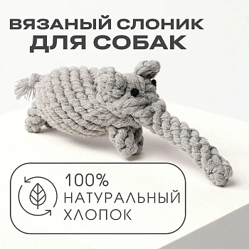 Barq вязаная игрушка Animals Elephant