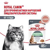 Royal Canin Digestive Care пауч для кошек с чувствительным пищеварением (кусочки в соусе)