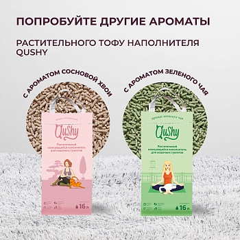 Qushy наполнитель 