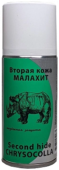 Вторая кожа малахит спрей