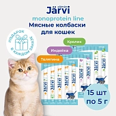 Jarvi лакомство монопротеиновые мясные колбаски для кошек набор три вкуса (комбо-набор)
