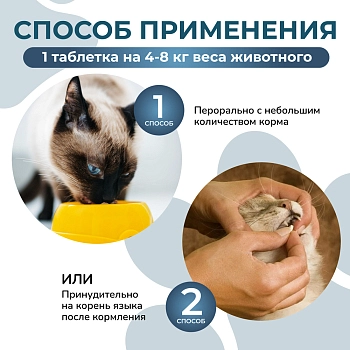 Гельминтал Т таблетки для кошек более 4кг