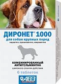 Диронет 1000 таблетки для собак крупных пород