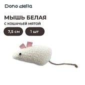Dono Della игрушка для кошек Мышь