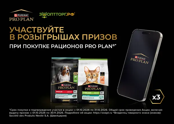 Розыгрыш призов PRO PLAN