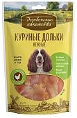 Деревенские лакомства "Куриные дольки нежные" лакомство для собак