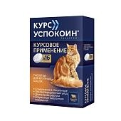 Курс Успокоин таблетки для крупных кошек