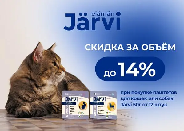 Скидка за объем при покупке mini паштетов Jarvi 50г