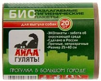 Айда Гулять пакеты биоразлагаемые для выгула собак (20 шт.)