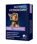 Экспресс Успокоин таблетки для собак мелких пород