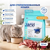 Jarvi сухой монопротеиновый полнорационный корм для стерилизованных кошек и кастрированных котов