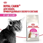 Royal Canin Exigent Protein Preference для кошек привередливых к составу продукта