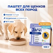 Jarvi мясной паштет с телятиной для щенков всех пород от 2-х месяцев