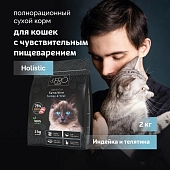 FRO полнорационный сухой корм для взрослых кошек с чувствительным пищеварением