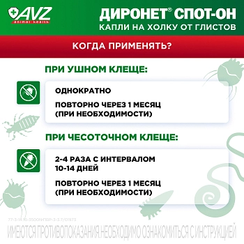 Диронет Спот-он для котят