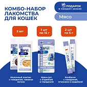 Jarvi лакомства для кошек со вкусом мясо (комбо-набор)