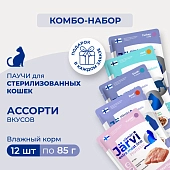 Jarvi микс паучей для стерилизованных кошек (комбо-набор)