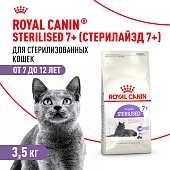 Royal Canin Sterilised 7+ для стерилизованных кошек и кастрированных котов старше 7 лет