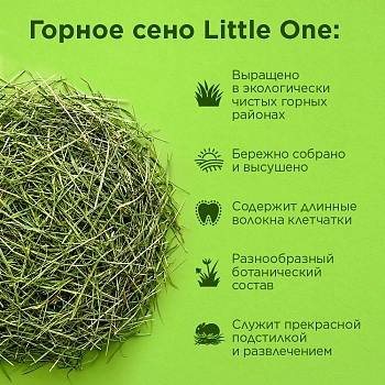 Little One Горное сено, непрессованное