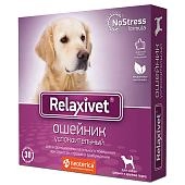 Relaxivet ошейник успокоительный для собак средних пород