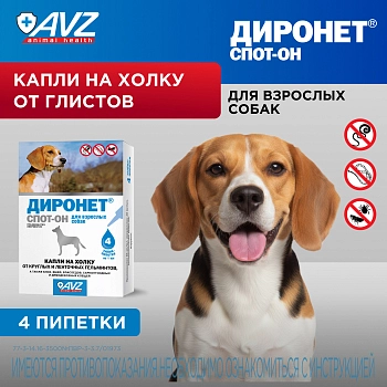 Диронет Спот-он для собак